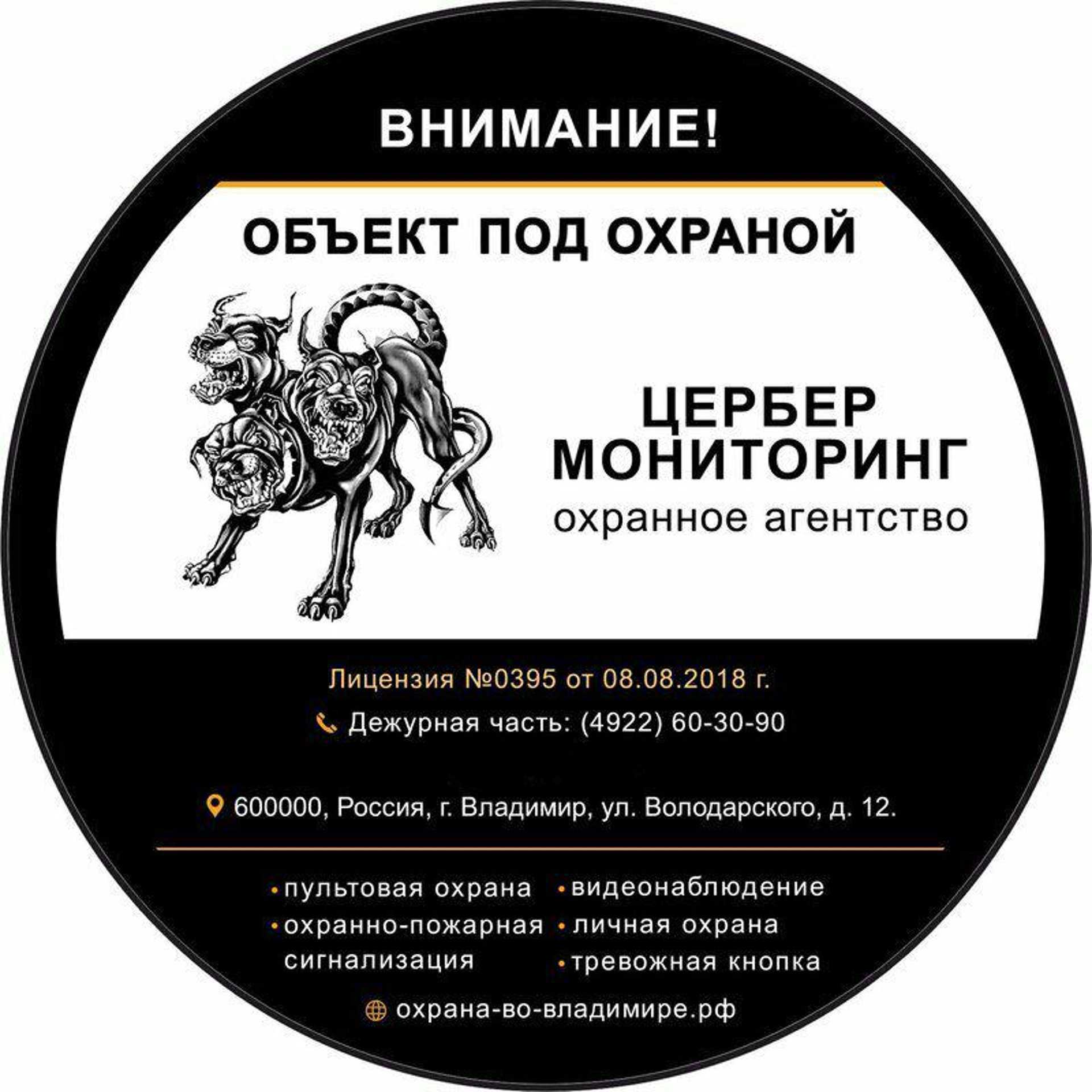 Цербер мониторинг Логотип(logo)